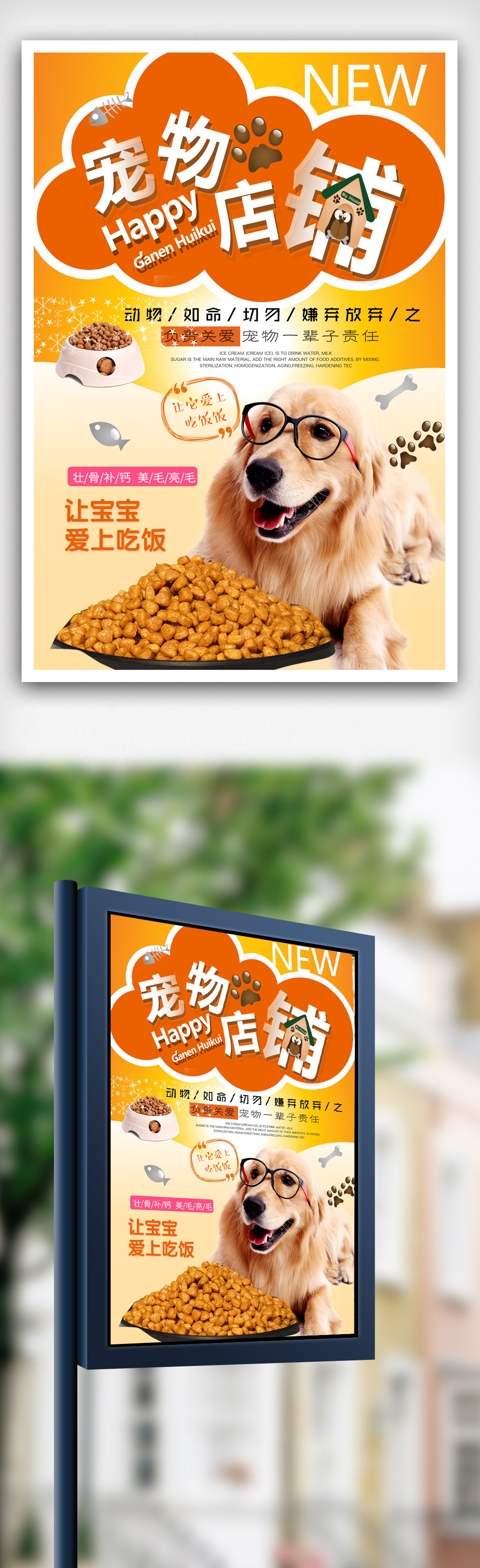 宠物店铺宠物医院美容创意猫狗海报.psd图片