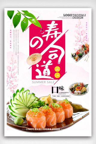 美食背景寿司海报模板_创意美食日系寿司海报.psd