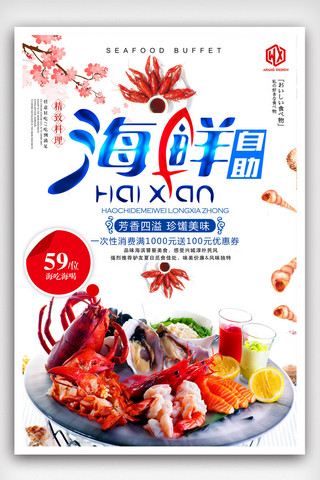 酱油腌制三文鱼海报模板_海鲜自助餐美食餐饮海报设计.psd