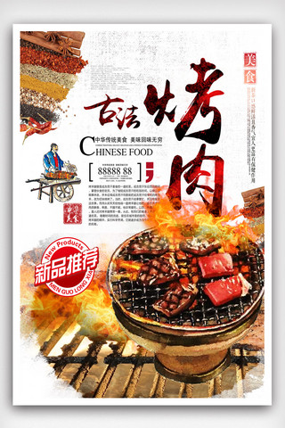 古法豆腐制作海报模板_美食古法烤肉宣传海报.psd