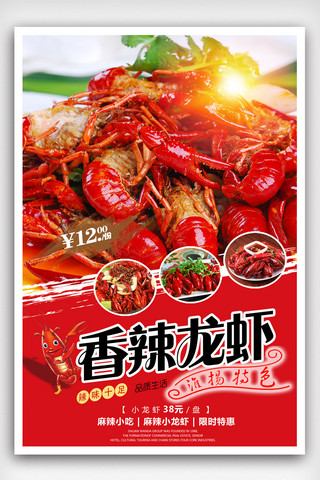 小龙虾龙虾海报模板_简约炫光麻辣小龙虾海报.psd