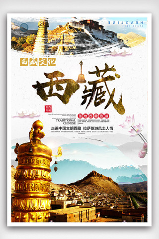 西藏画册海报模板_西藏旅游海报设计.psd