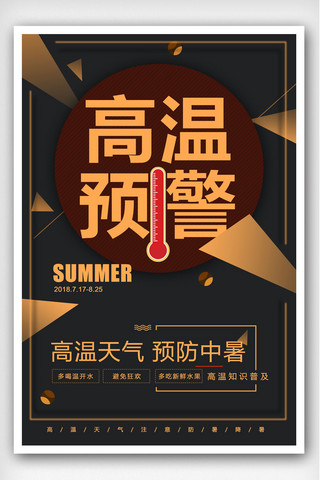 炎热温度计海报模板_简约时尚夏季高温预警海报