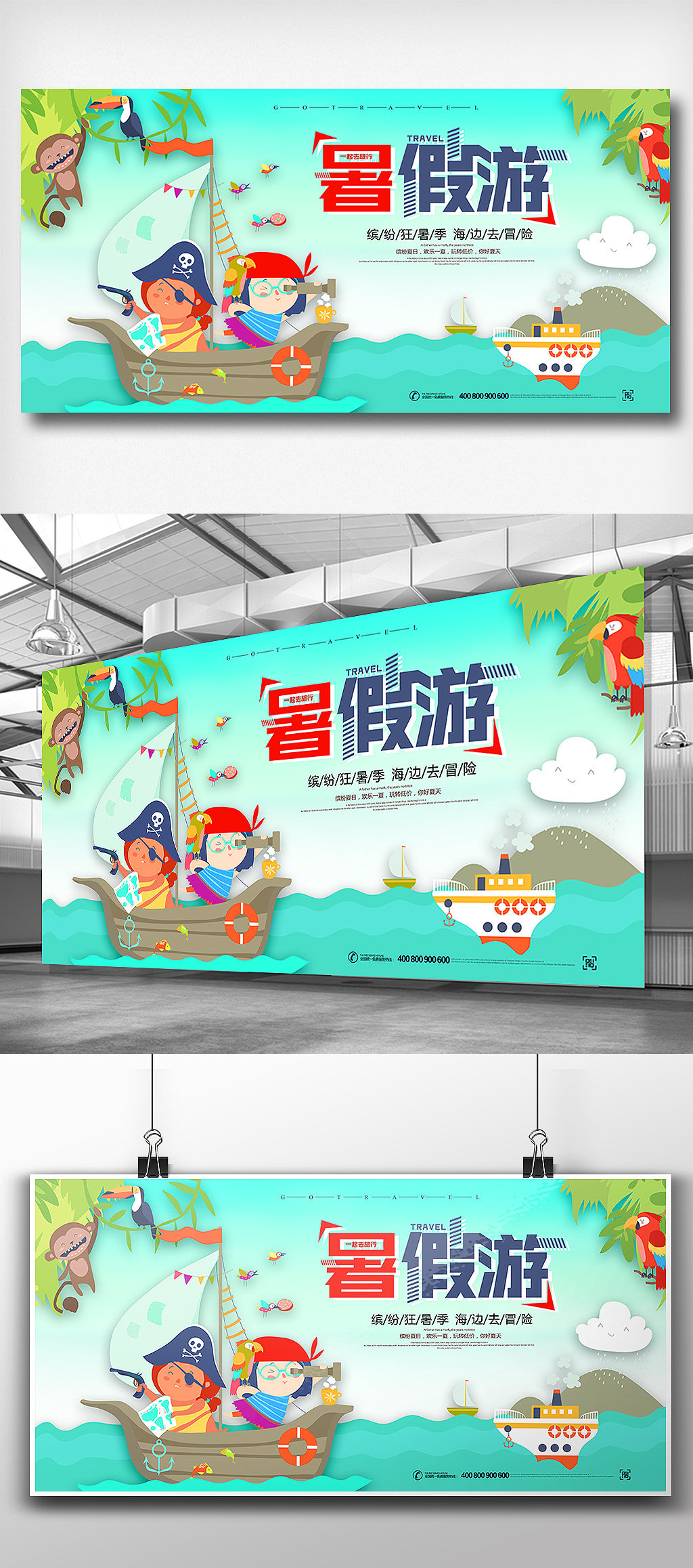卡通时尚暑假海边旅游展板设计