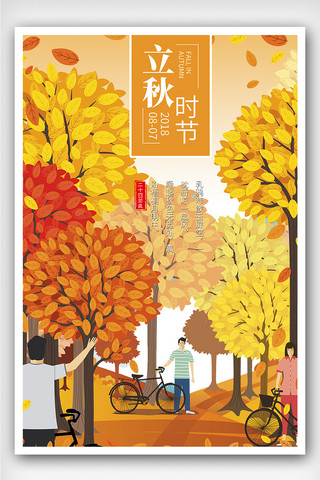 一叶知秋艺术字海报模板_创意卡通风格二十四节气立秋时节户外海报