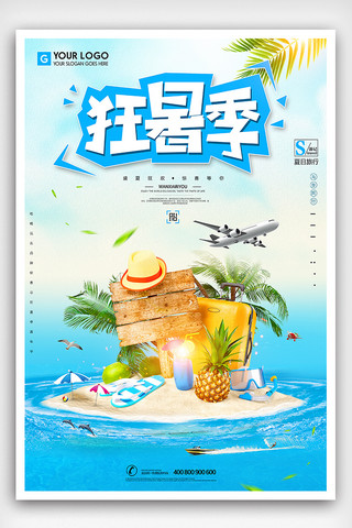 狂暑季海边海岛旅游海报设计
