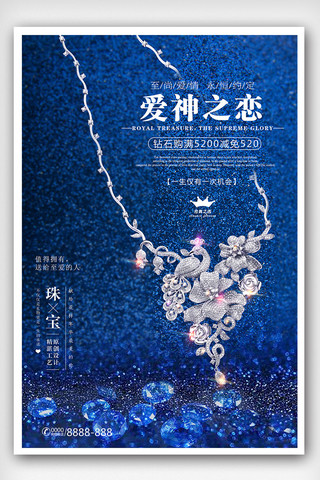 高贵饰品海报模板_蓝色大气珠宝宣传海报