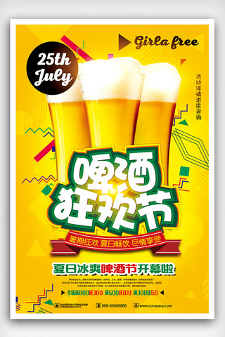 免费畅饮海报模板_夏季啤酒节畅饮无限量畅饮海报