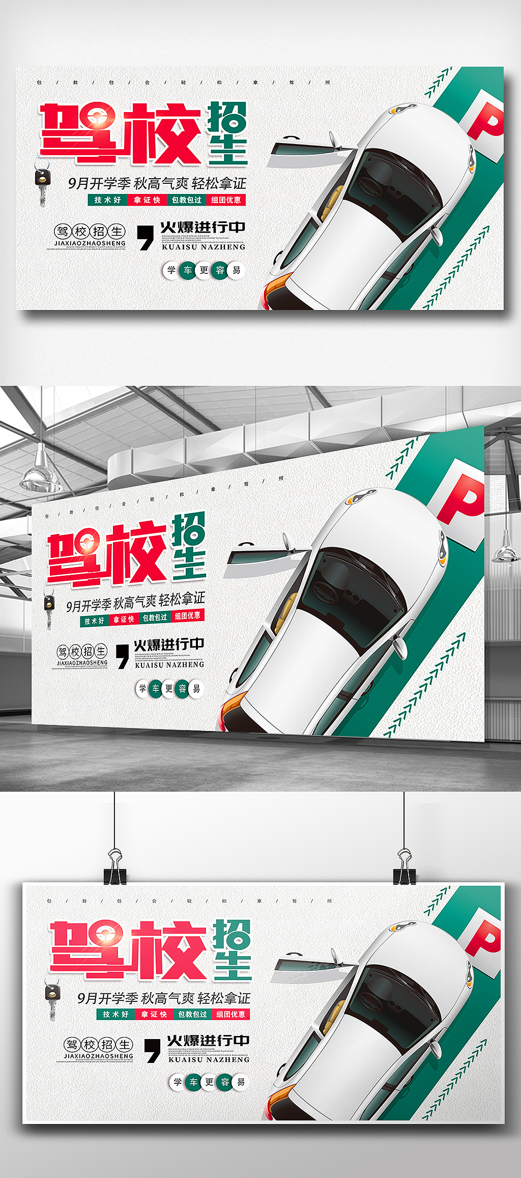文化墙海报模板_时尚夏季驾校招生展板设计