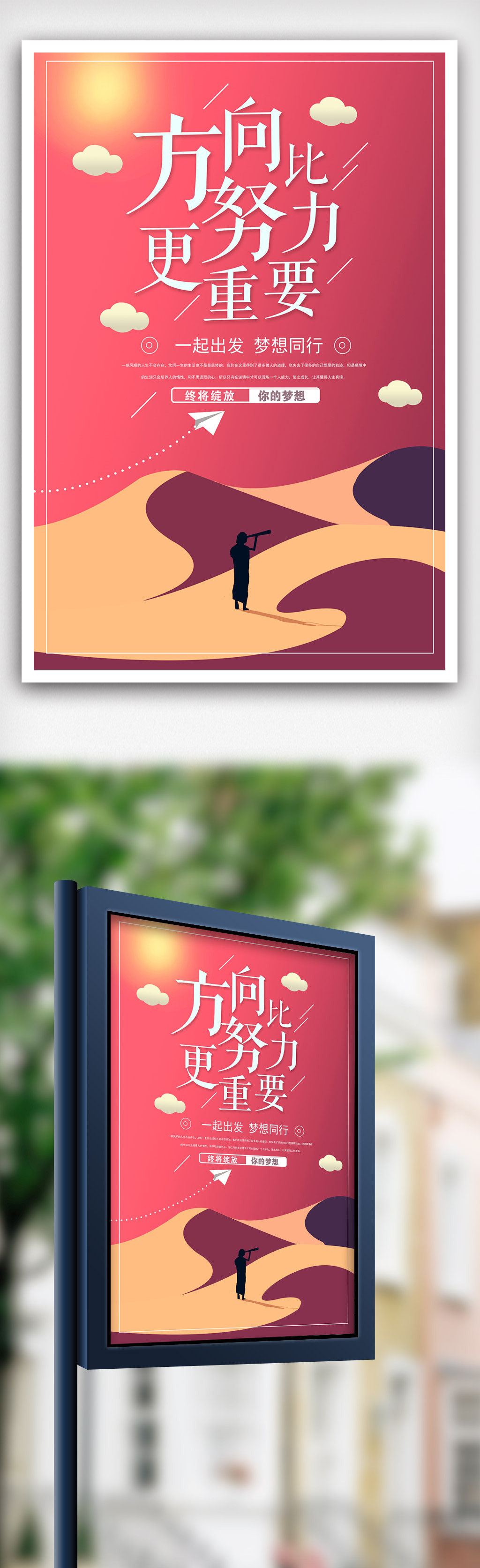 文化墙海报模板_简约创意企业励志海报设计