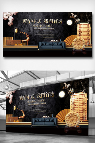 地产插画风展板海报模板_大气房地产中式宣传展板设计