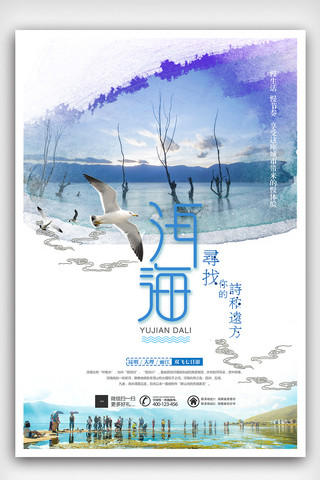 淡雅中国风模板海报模板_淡雅中国风洱海旅游海报