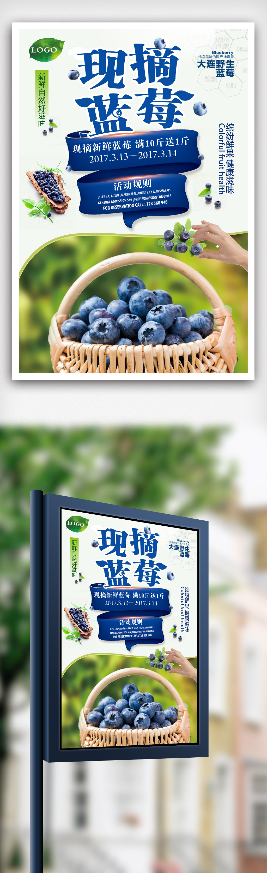 简约大气蓝莓水果海报.psd图片