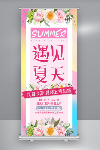 夏季清新促销背景海报模板_清新文艺背景夏季促销X展架设计