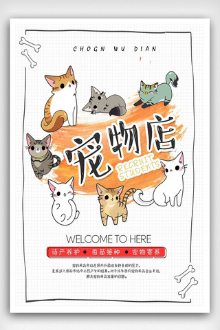 宠物创意海报海报模板_时尚宠物店铺创意海报