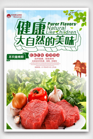 牛肉美食背景海报模板_健康牛肉宣传海报模版.psd