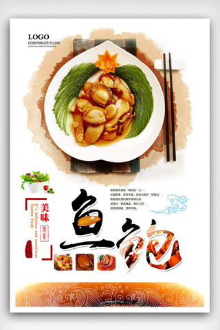 绿菜鲍鱼海报模板_中国风鲍鱼美食海报设计.psd