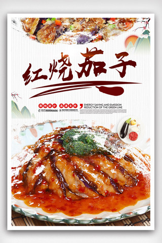 红烧大龙虾海报模板_农家菜美味肉茄子海报.psd