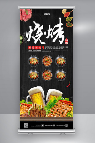 美食促销x展架海报模板_大气背景美味烧烤促销X展架设计