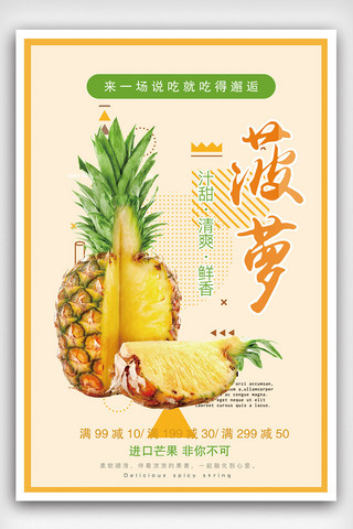 大气淡雅海报海报模板_大气清新菠萝海报设计.psd