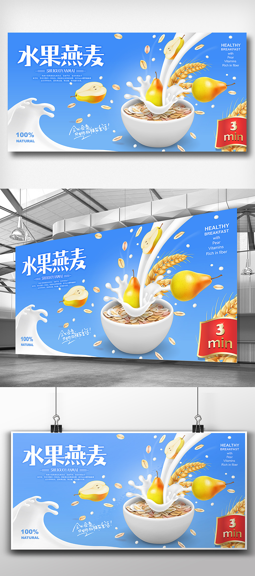 蓝色水果燕麦食品展板设计
