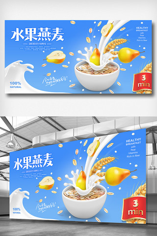水果燕麦海报模板_蓝色水果燕麦食品展板设计