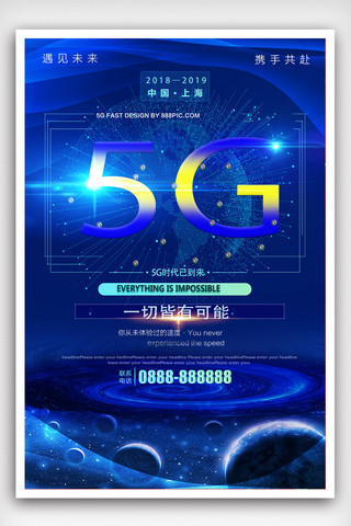 科技感5g时代海报模版.psd