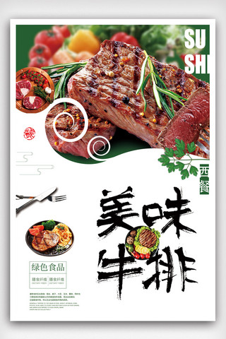 牛排美食海报设计.psd