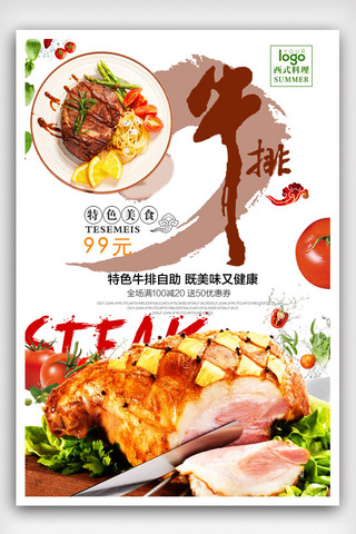 创意简洁美味西餐牛排美食海报设计.psd