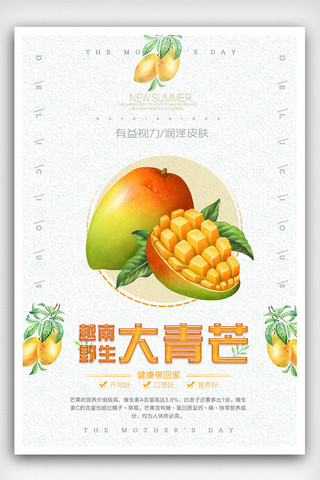 芒果汁海报模板_时尚大气芒果海报设计