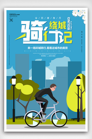 自行车轮毂主图海报模板_绕城骑行全民健身自行车骑行海报