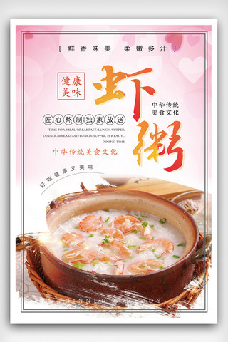 特色海鲜海报模板_清新唯美海鲜粥餐饮海报设计