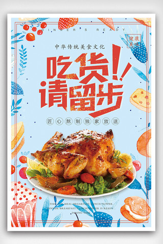 零食食物卡通海报模板_卡通美味烤鸡美食海报下载