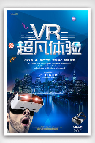产品宣传模版海报模板_超凡体验VR产品宣传创意海报.psd