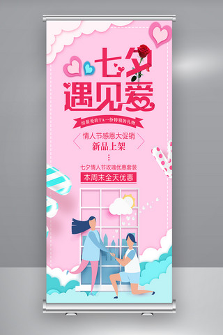 剪纸浪漫海报模板_浪漫七夕情人节促销X展架设计