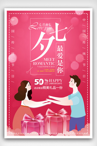 梦幻背景七夕情人节促销海报设计