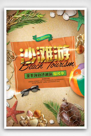沙滩海报旅游海报海报模板_夏季沙滩海边旅游海报设计
