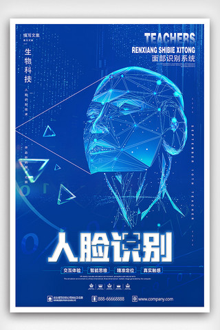 蓝色人脸识别科技海报设计模板