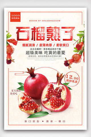 水果籽海报模板_时尚大气石榴水果促销海报