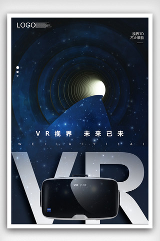 vr海报模板_创意科幻风格VR海报
