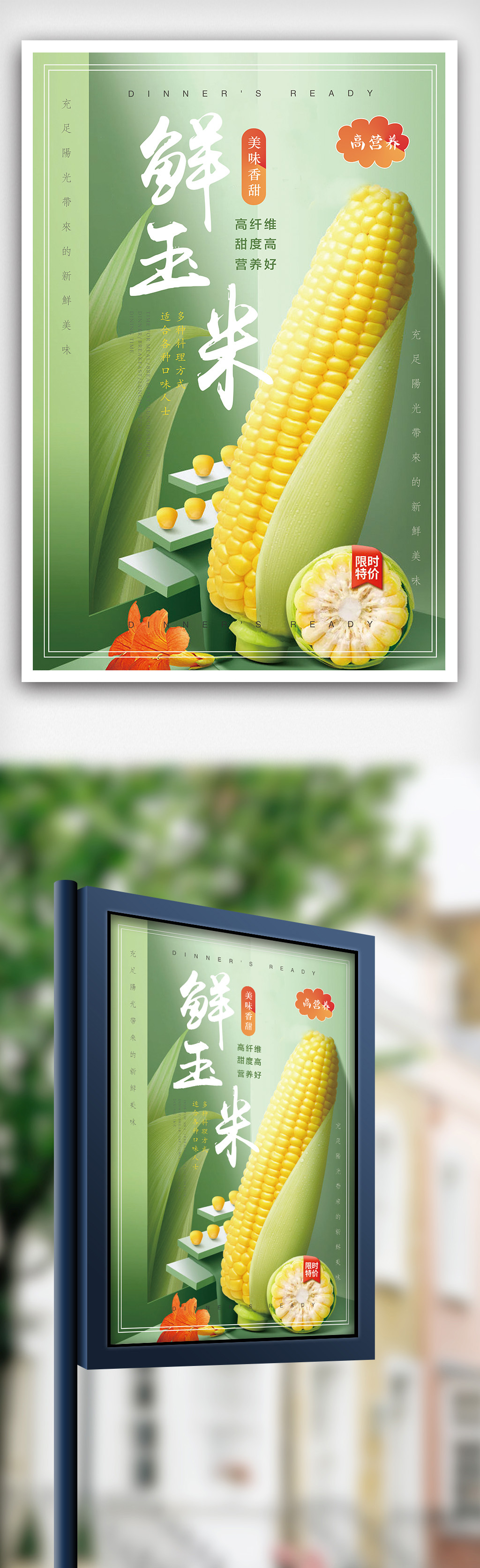 绿色清新玉米海报宣传模板图片