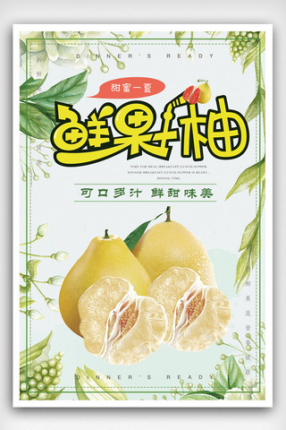 红心蜜柚海报模板_新鲜水果蜜柚柚子宣传海报