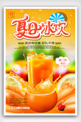 鸡尾酒果汁饮料海报模板_清新夏日冷饮促销海报.psd
