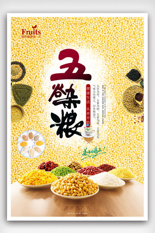 五谷食物创意海报.psd