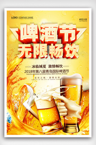 啤酒狂欢海报模板_清爽清凉啤酒狂欢海报.psd