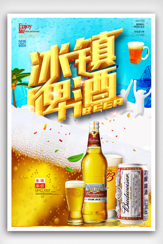 清新啤酒节海报.psd