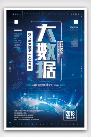 大气网站海报模板_2018年蓝色大气高端大数据时代海报