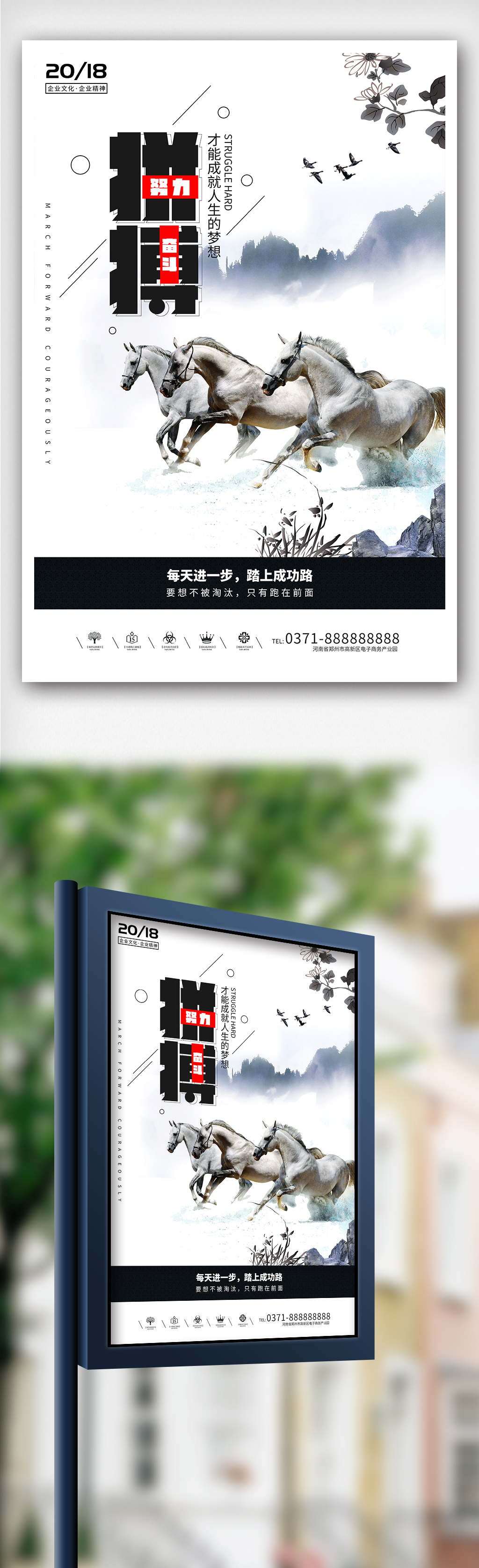 创意中国风企业文化户外海报