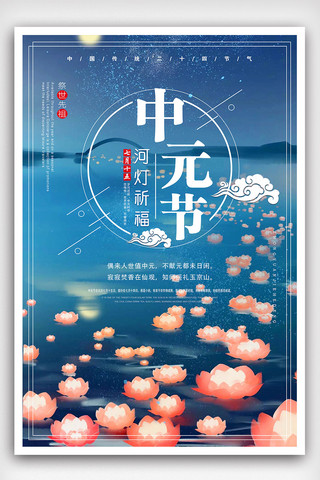 中元节宣传海报海报模板_大气简约中元节宣传海报