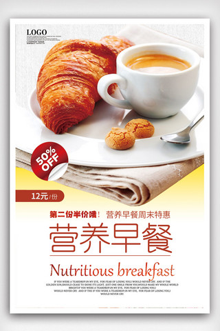 营养早餐海报海报模板_营养早餐健康美食海报.psd